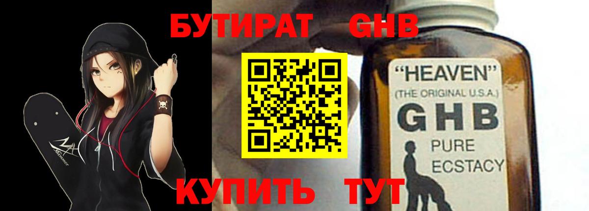 Бутират оксана  Вход с VPN  Крымск 