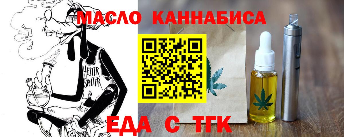 Крымск  Печенье с ТГК конопля  Вход с VPN 