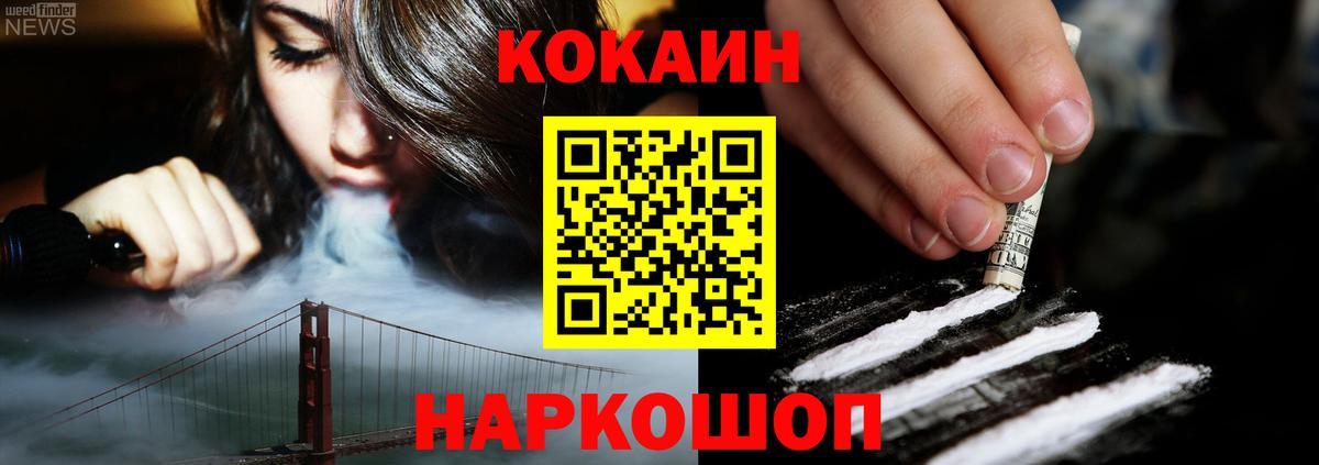 Кокаин 99% Крымск