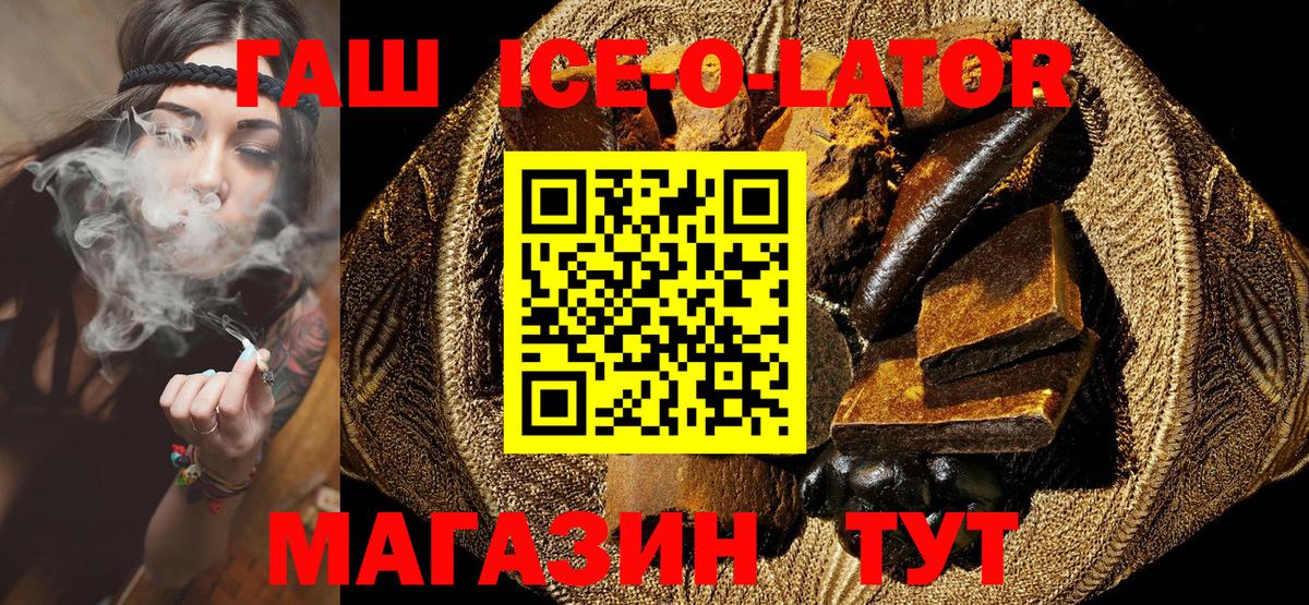 Крымск  Гашиш  Вход с VPN  ГАШ Ice-O-Lator  ГАШИШ Cannabis 