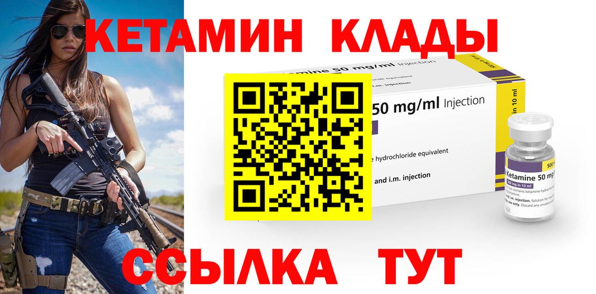 Крымск  Кетамин VHQ  Вход с VPN 