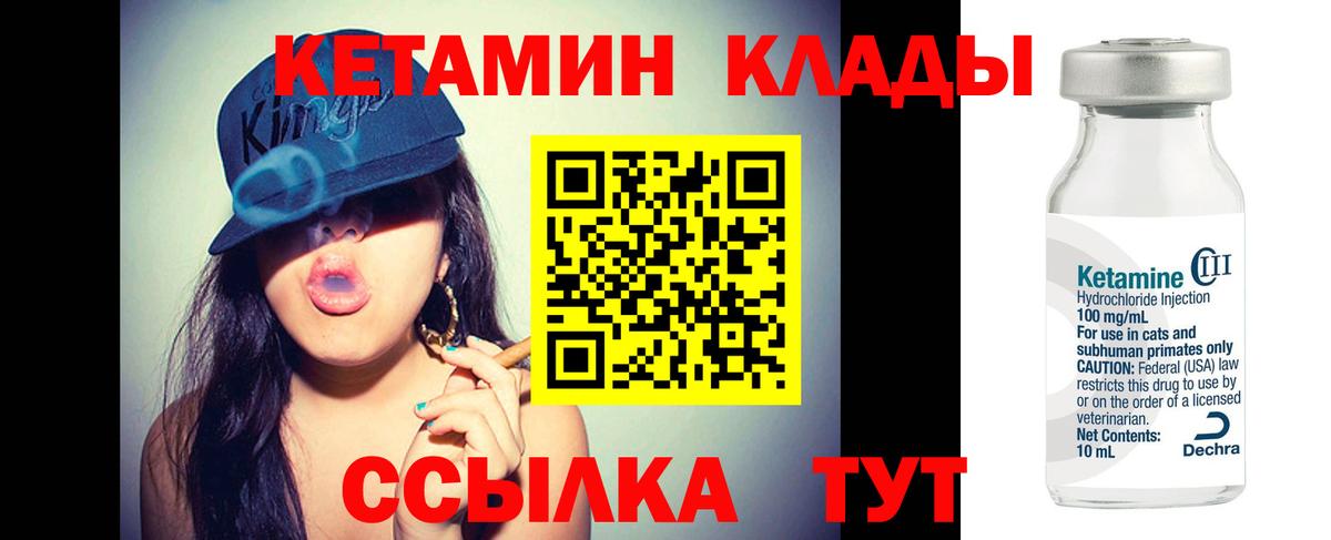 Кетамин ketamine Крымск
