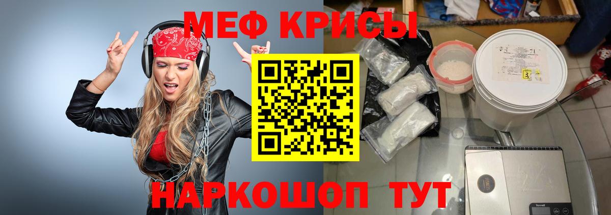 Мефедрон мука Крымск