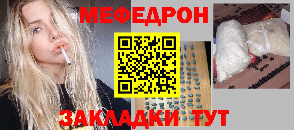 mega ТОР  Вход с VPN  Крымск  Мефедрон VHQ  МЯУ-МЯУ mephedrone  МЕФ  МЯУ-МЯУ 