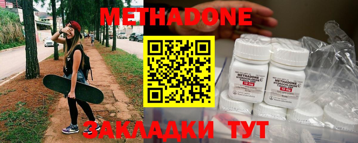 Метадон VHQ  mega ТОР  Крымск  Метадон кристалл  Вход с VPN 