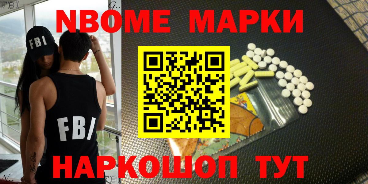 Марки 25I-NBOMe 1,5мг Крымск
